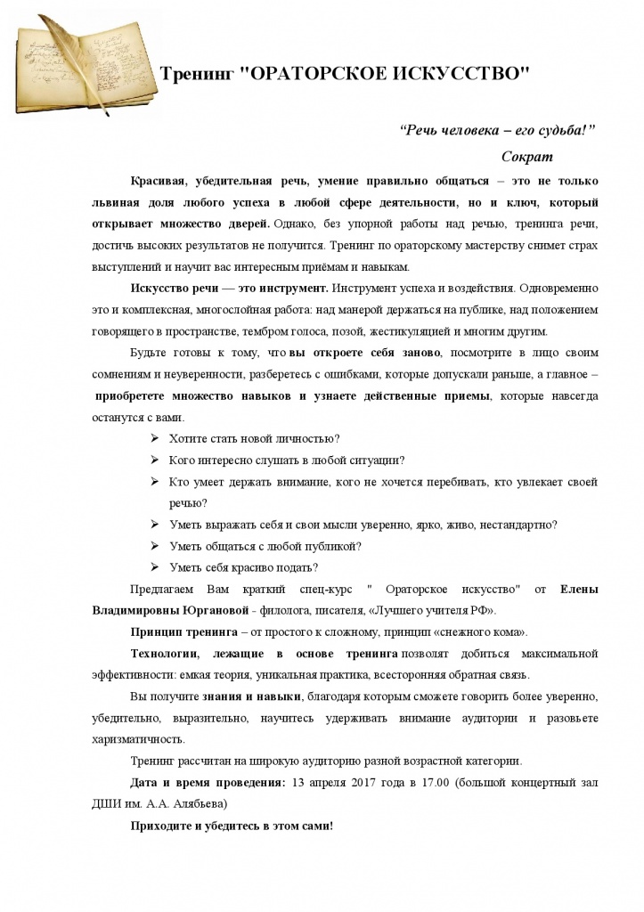 Тренинг ОРАТОРСКОЕ ИСКУССТВО-001.jpg
