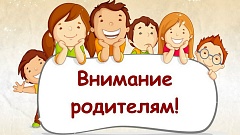 Собрание родителей I класса